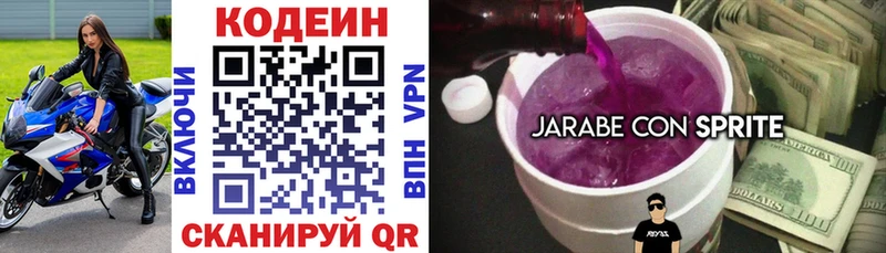 Codein Purple Drank  ОМГ ОМГ ССЫЛКА  Сыктывкар  как найти закладки 
